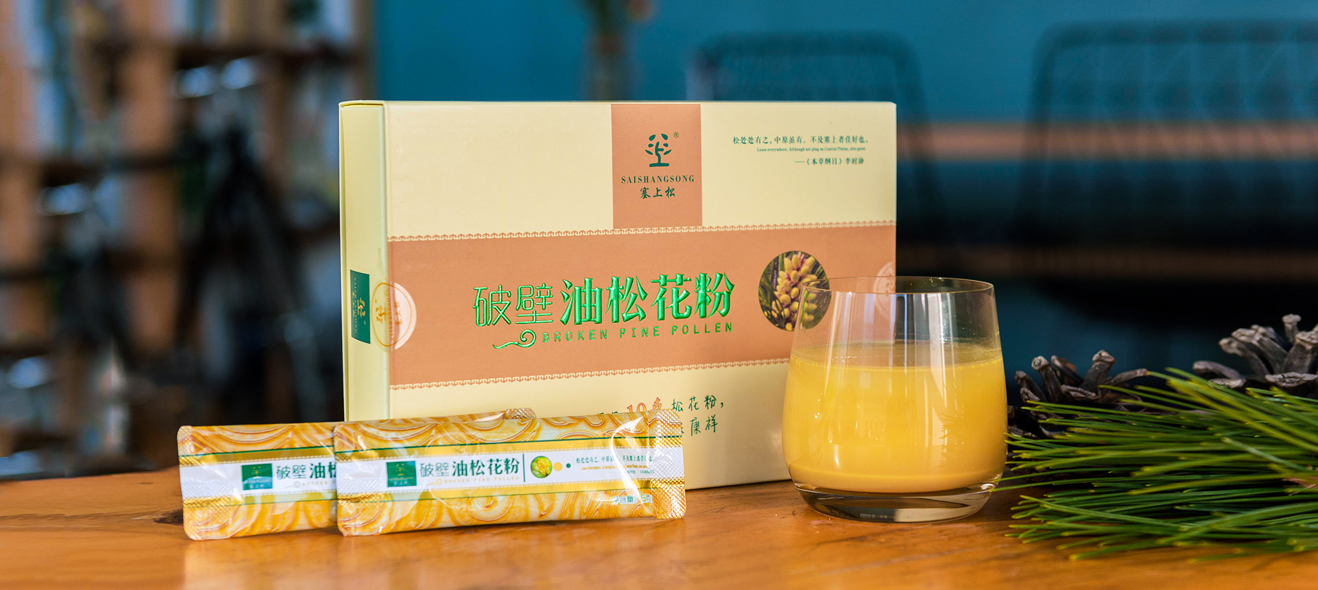 塞上松